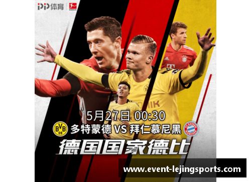 乐竞体育盘点德甲末轮争冠大戏：悬念与奇迹的终极对决