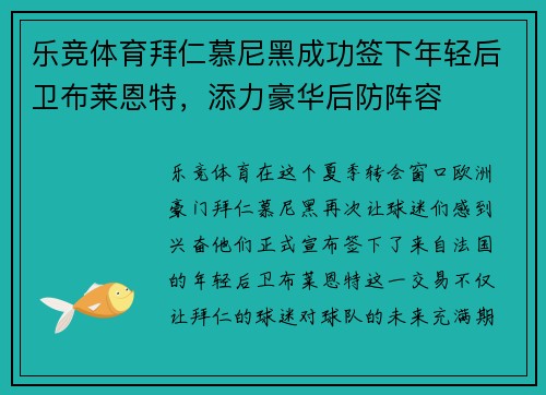 乐竞体育拜仁慕尼黑成功签下年轻后卫布莱恩特，添力豪华后防阵容