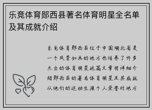 乐竞体育郧西县著名体育明星全名单及其成就介绍