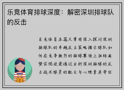 乐竞体育排球深度：解密深圳排球队的反击