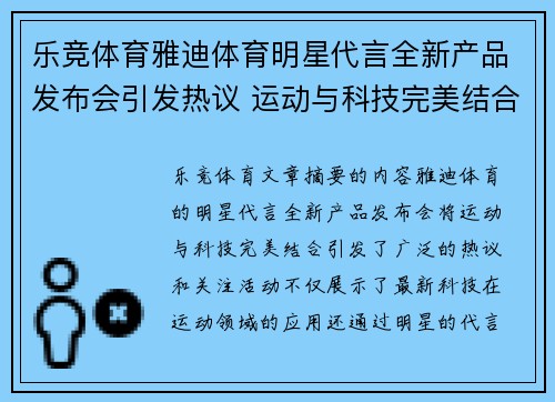 乐竞体育雅迪体育明星代言全新产品发布会引发热议 运动与科技完美结合