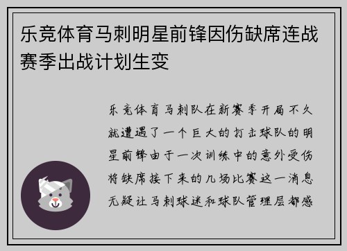 乐竞体育马刺明星前锋因伤缺席连战赛季出战计划生变