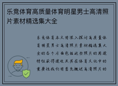 乐竞体育高质量体育明星男士高清照片素材精选集大全